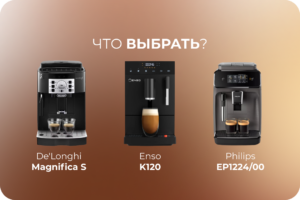 Мне как обычно! Три отличные кофемашины для дома