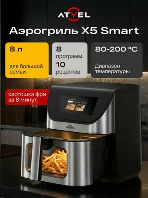Аэрогриль Atvel X5 Smart, фотография модели