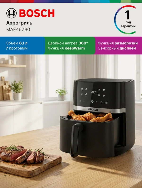 Аэрогриль Bosch MAF462B0, фотография модели