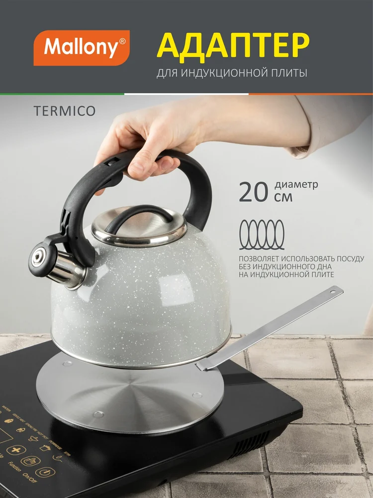 Mallony Termico, адаптер для индукционной плиты 20 см