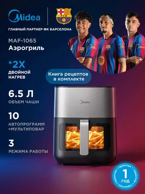 Аэрогриль Midea MAF-1065, фотография модели