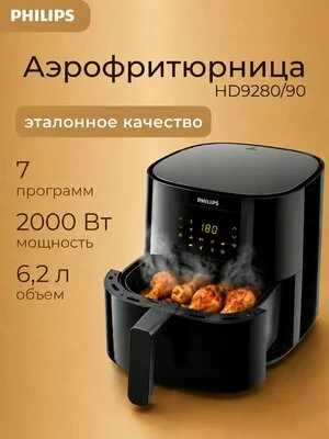 Аэрогриль Philips HD9280/90, фотография модели