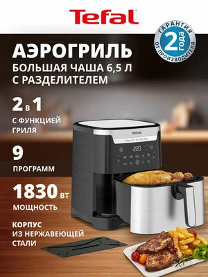 Аэрогриль Tefal Easy Fry & Grill XXL Inox EY801D15, фотография модели
