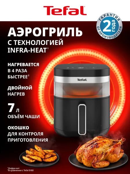Аэрогриль Tefal Easy Fry Infrared EY8328E0, фотография модели