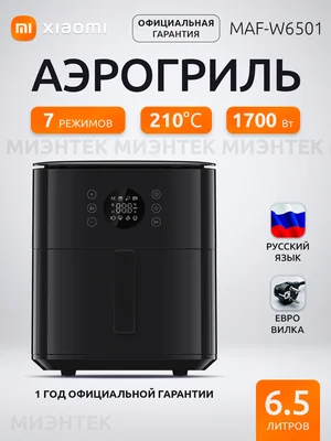 Аэрогриль Xiaomi MAF-W6501, фотография модели